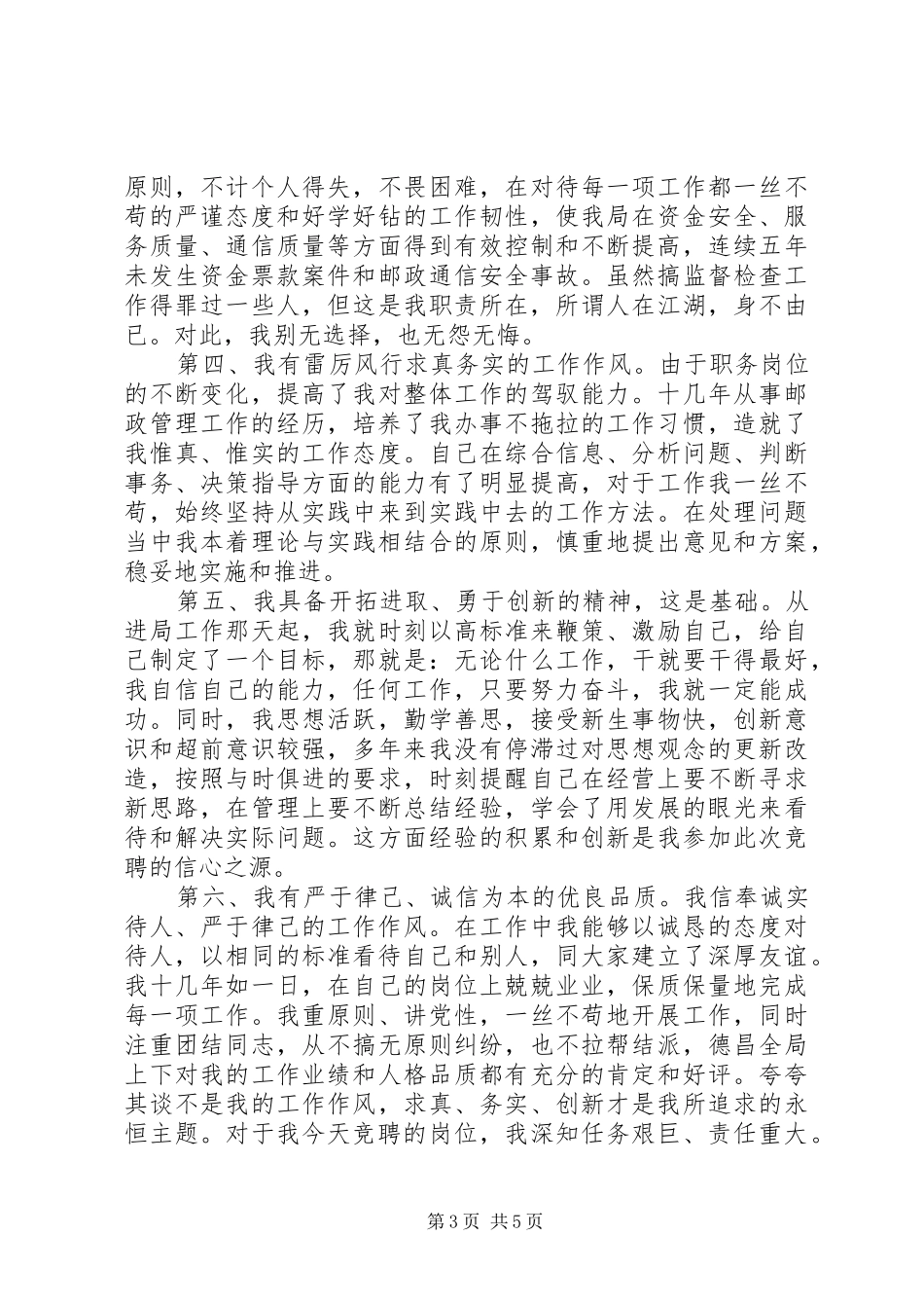 竟选邮政副局长精彩演讲材料_第3页