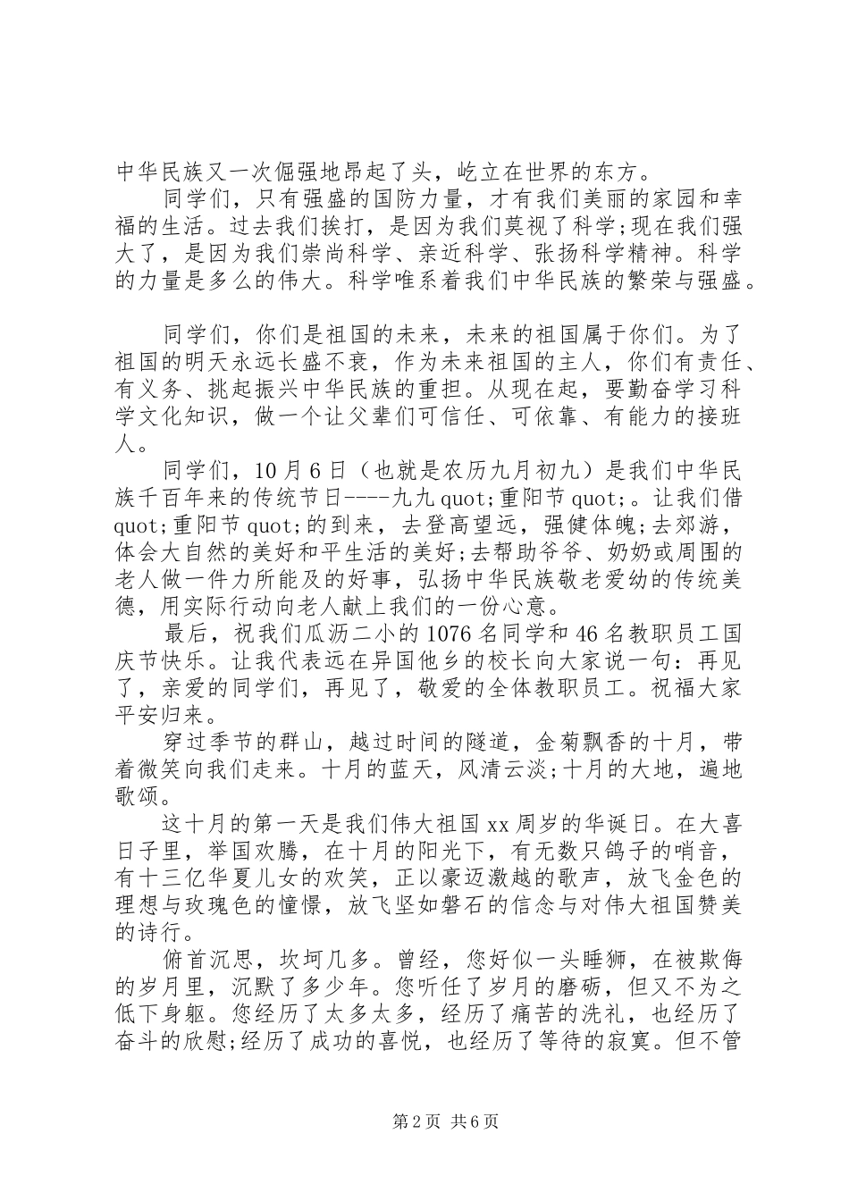 庆祝国庆节校长讲话稿_第2页