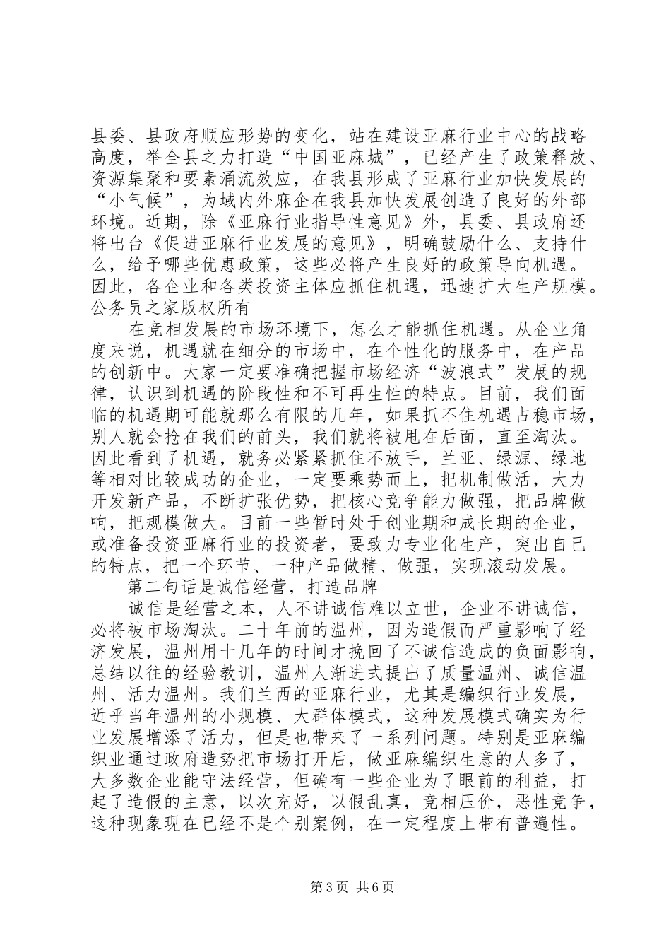 在亚麻行业协会年会上的讲话_第3页