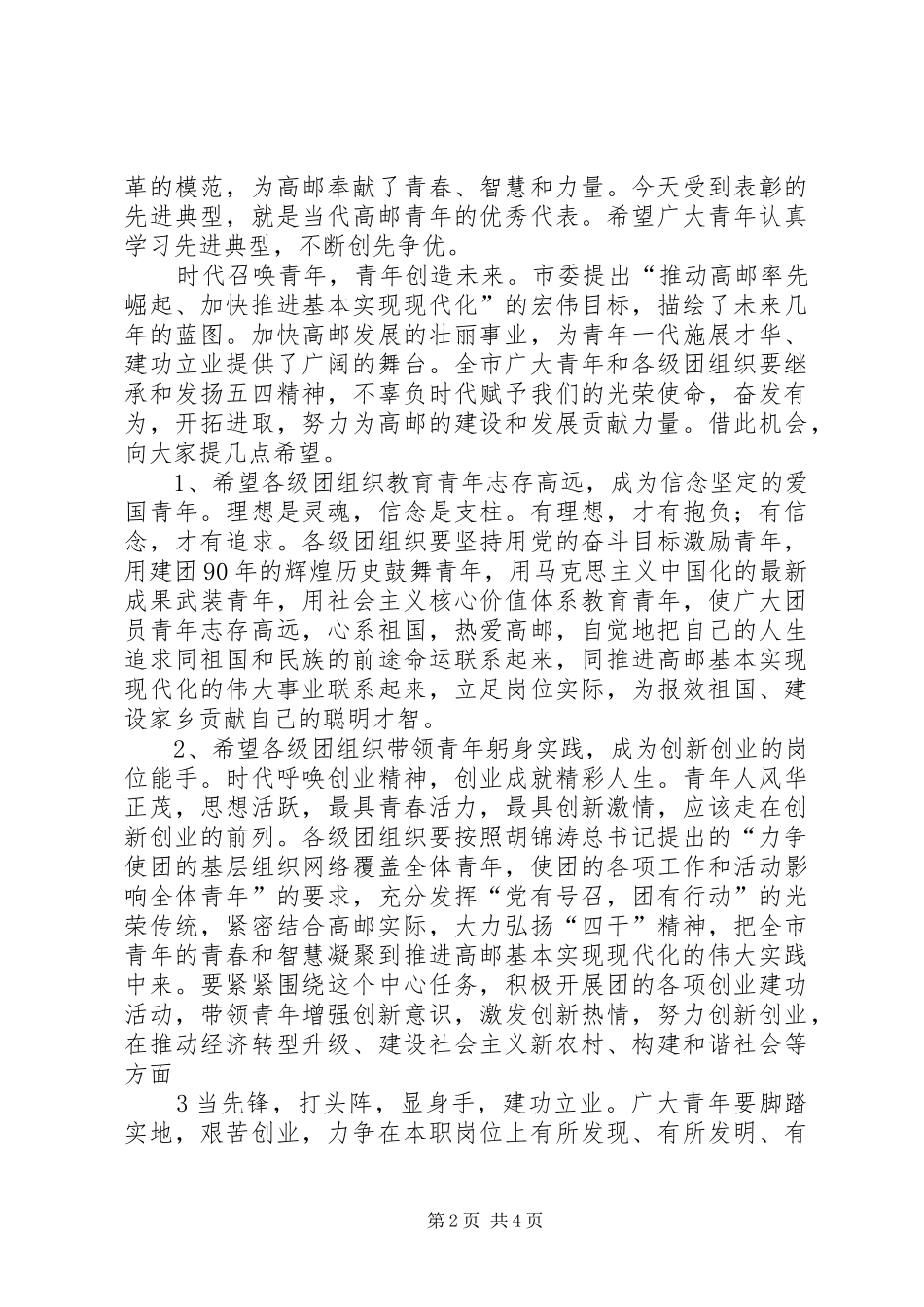 在XX县区纪念建团90周年上的讲话1[5篇范例]_第2页