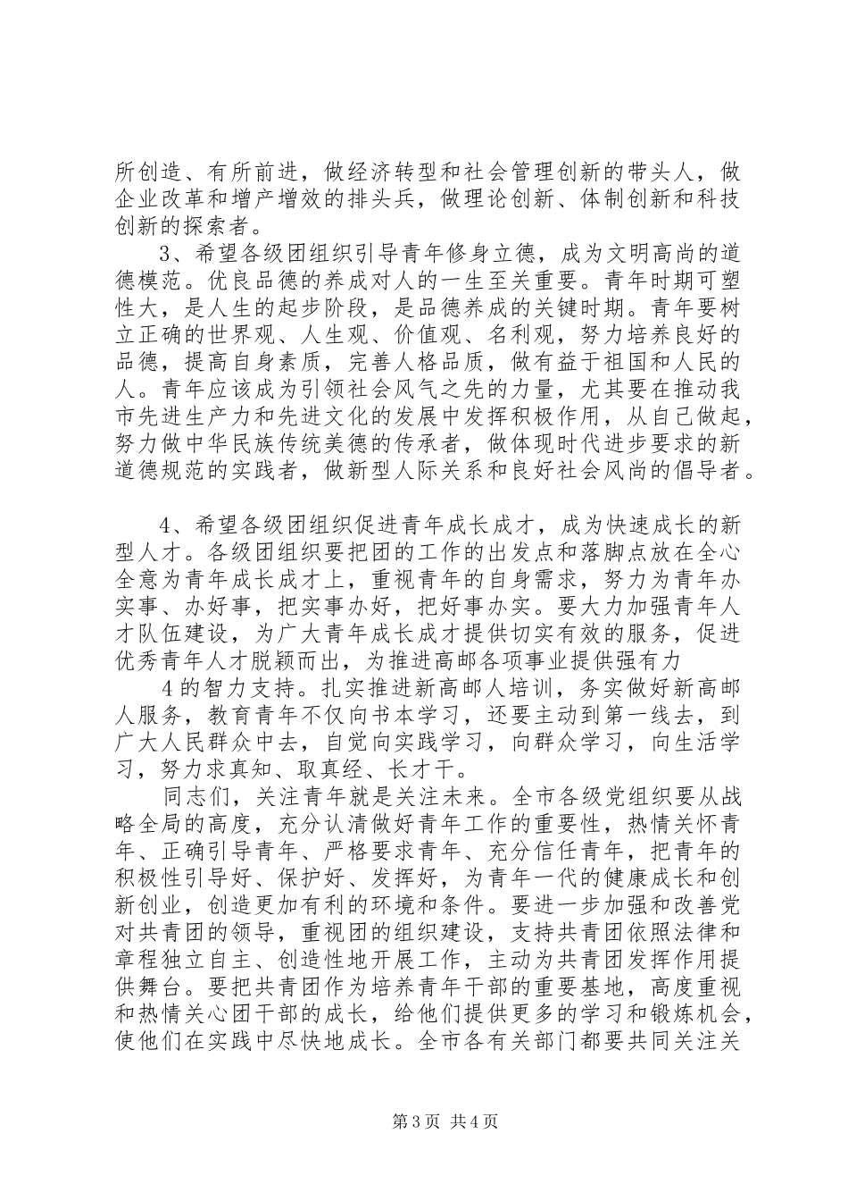 在XX县区纪念建团90周年上的讲话1[5篇范例]_第3页