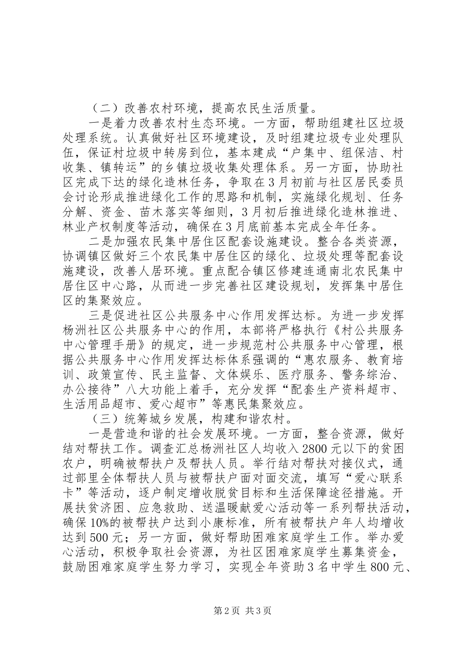 党委助推小康村建设工作计划_第2页