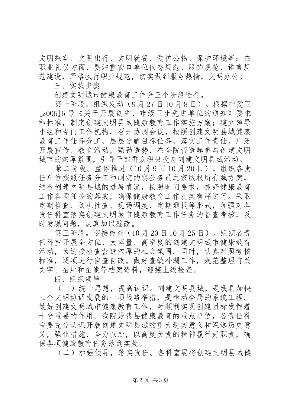 县人民医院健康教育工作计划_第2页