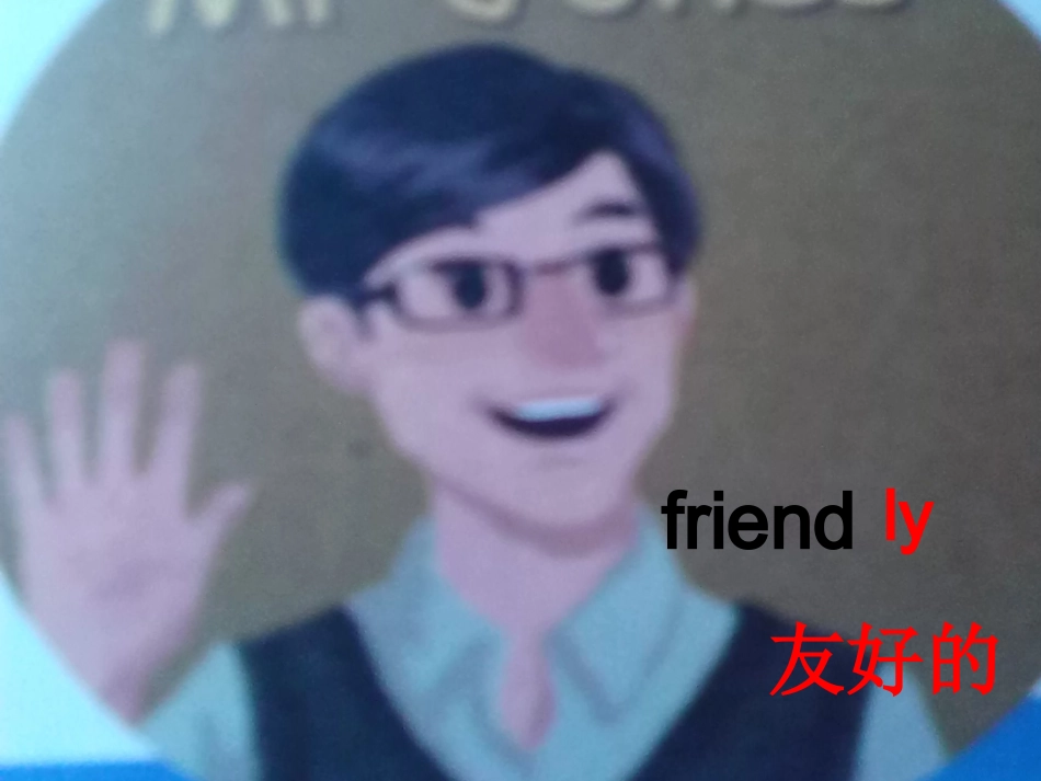 我的朋友的课件_第3页