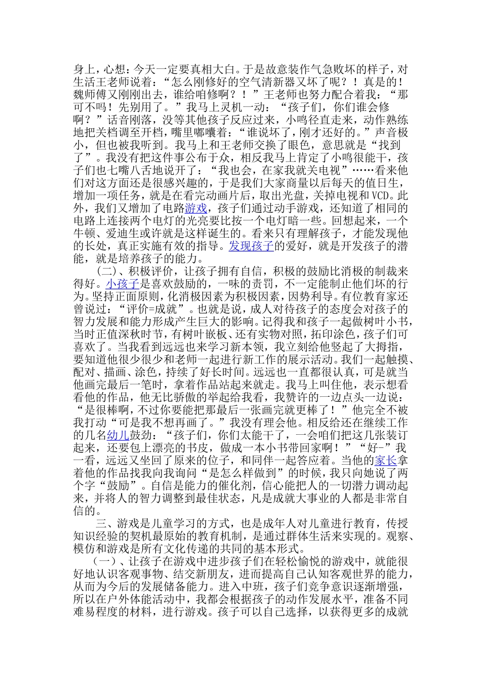 游戏对幼儿发展的意义_第2页