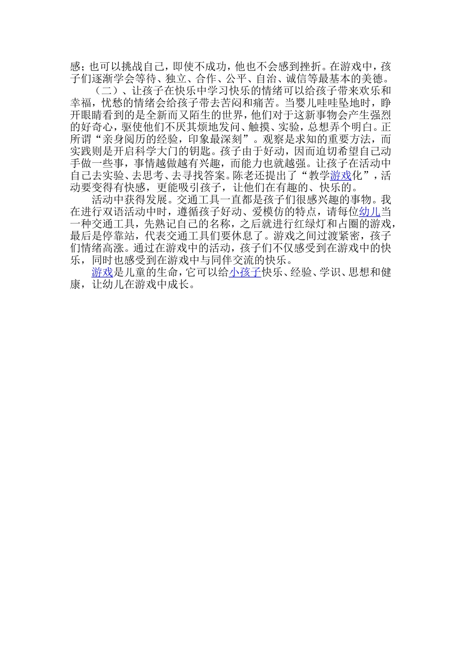 游戏对幼儿发展的意义_第3页