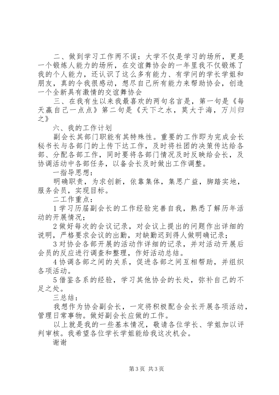 交谊舞协会副会长竞选演讲稿_第3页