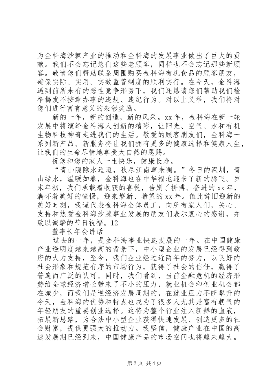 董事长年会上致辞_第2页