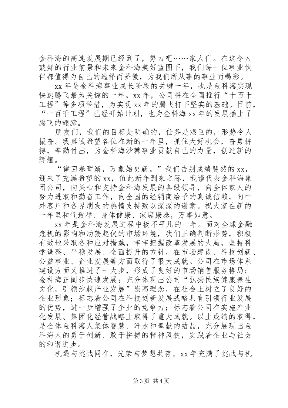 董事长年会上致辞_第3页