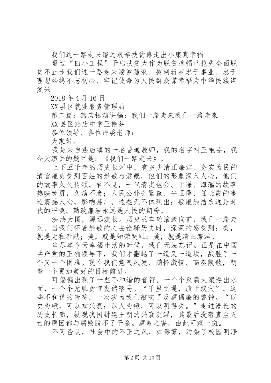 演讲稿XX县区就业局：我们这一路走来_第2页