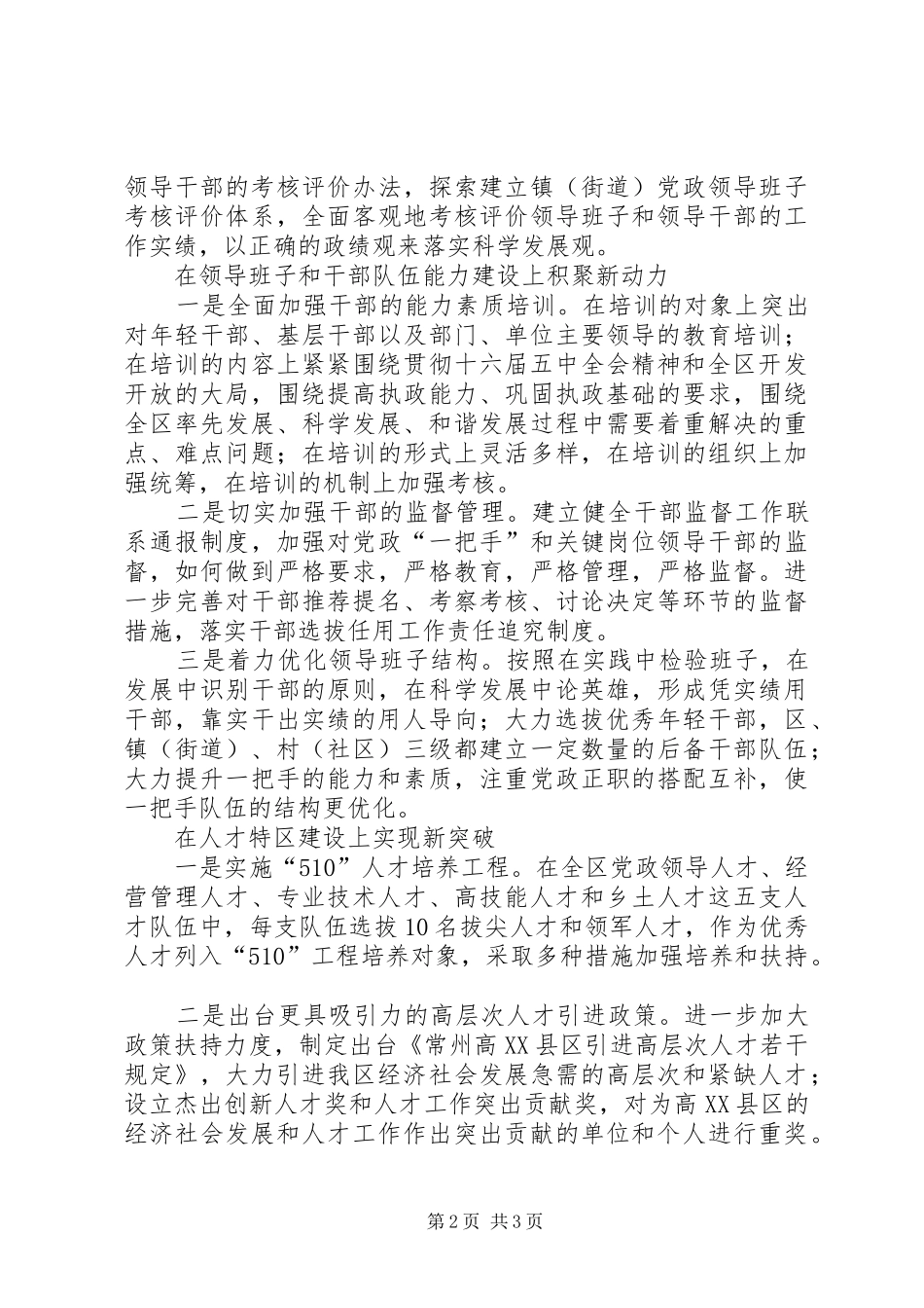 在中心组学习上的发言_第2页
