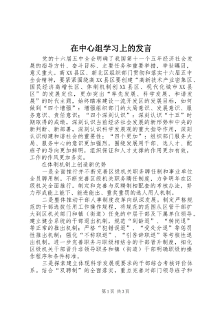 在中心组学习上的发言