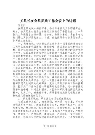关县长在全县征兵工作会议上的讲话