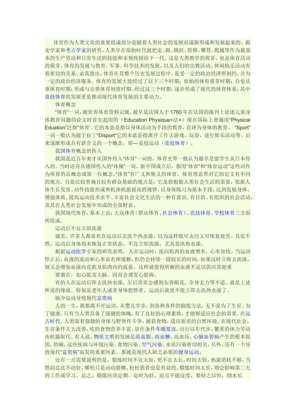 体育的起源与发展_第1页