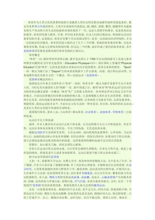 体育的起源与发展