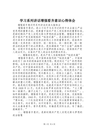 学习系列讲话增强看齐意识心得体会_2