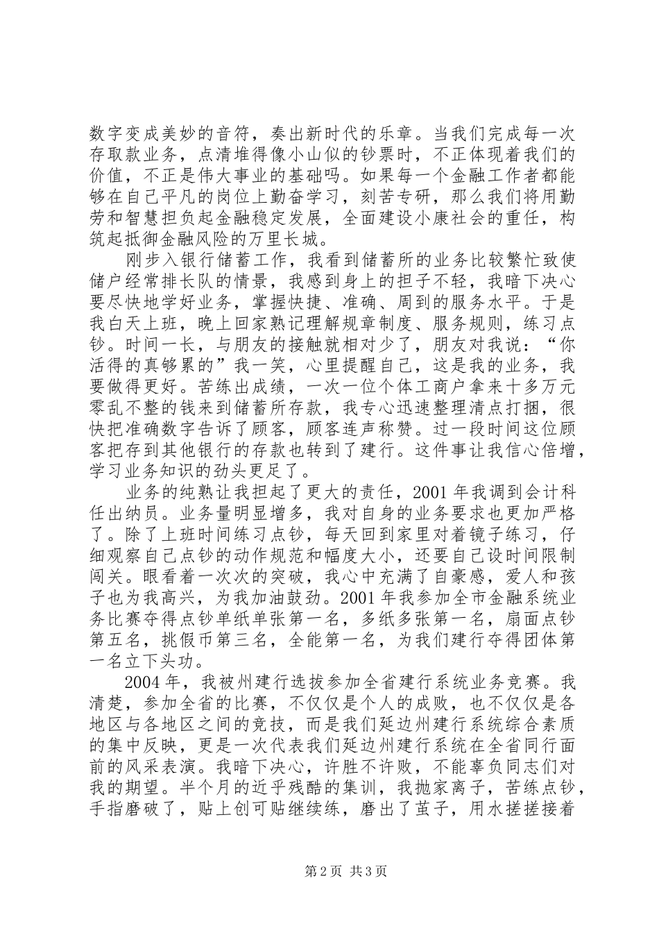 银行职工在平凡的岗位上铸就金融事业的辉煌演讲_第2页