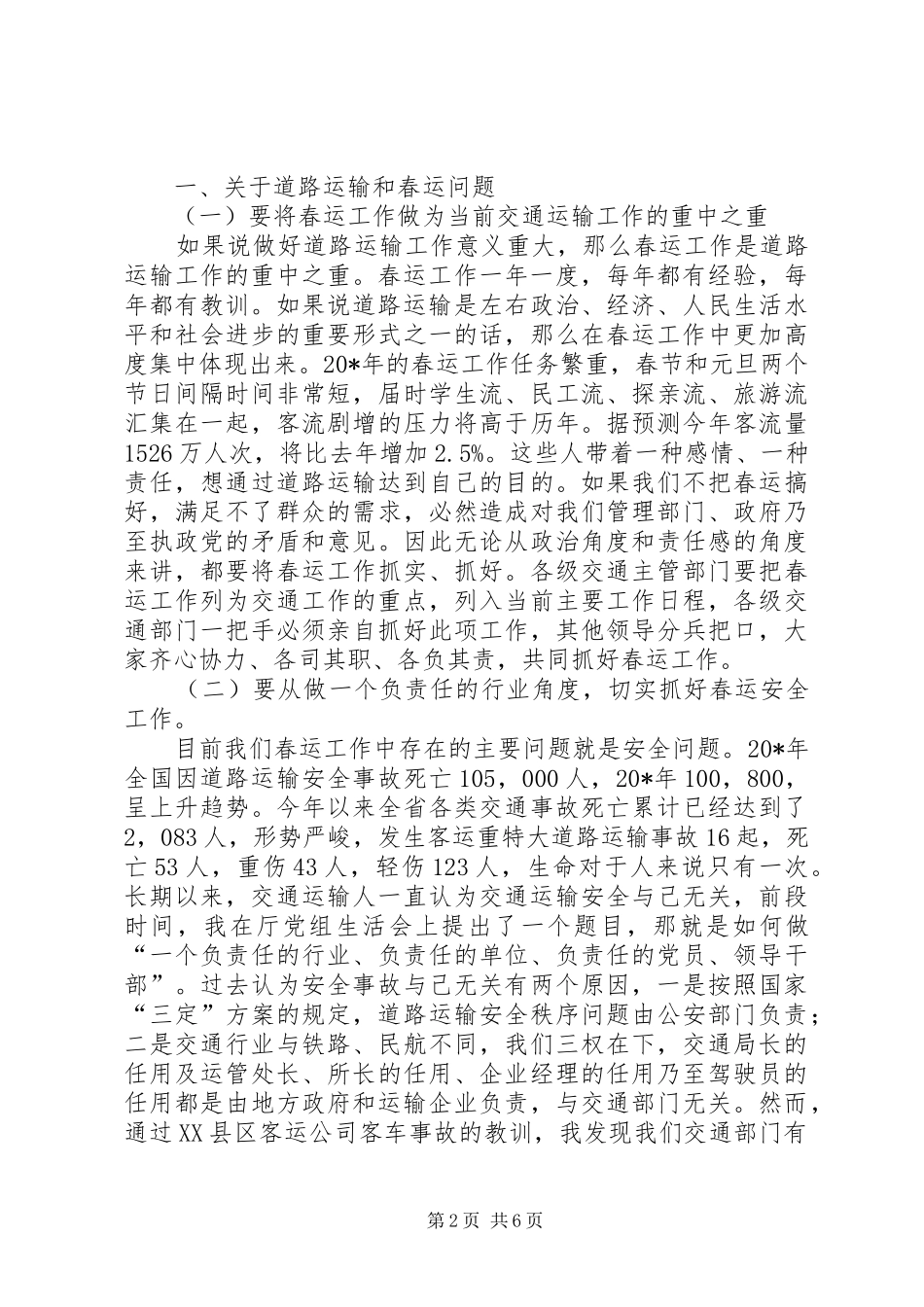 交通局经验现场交流会议讲话_第2页