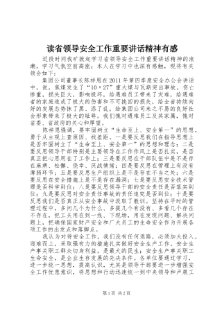 读省领导安全工作重要讲话精神有感