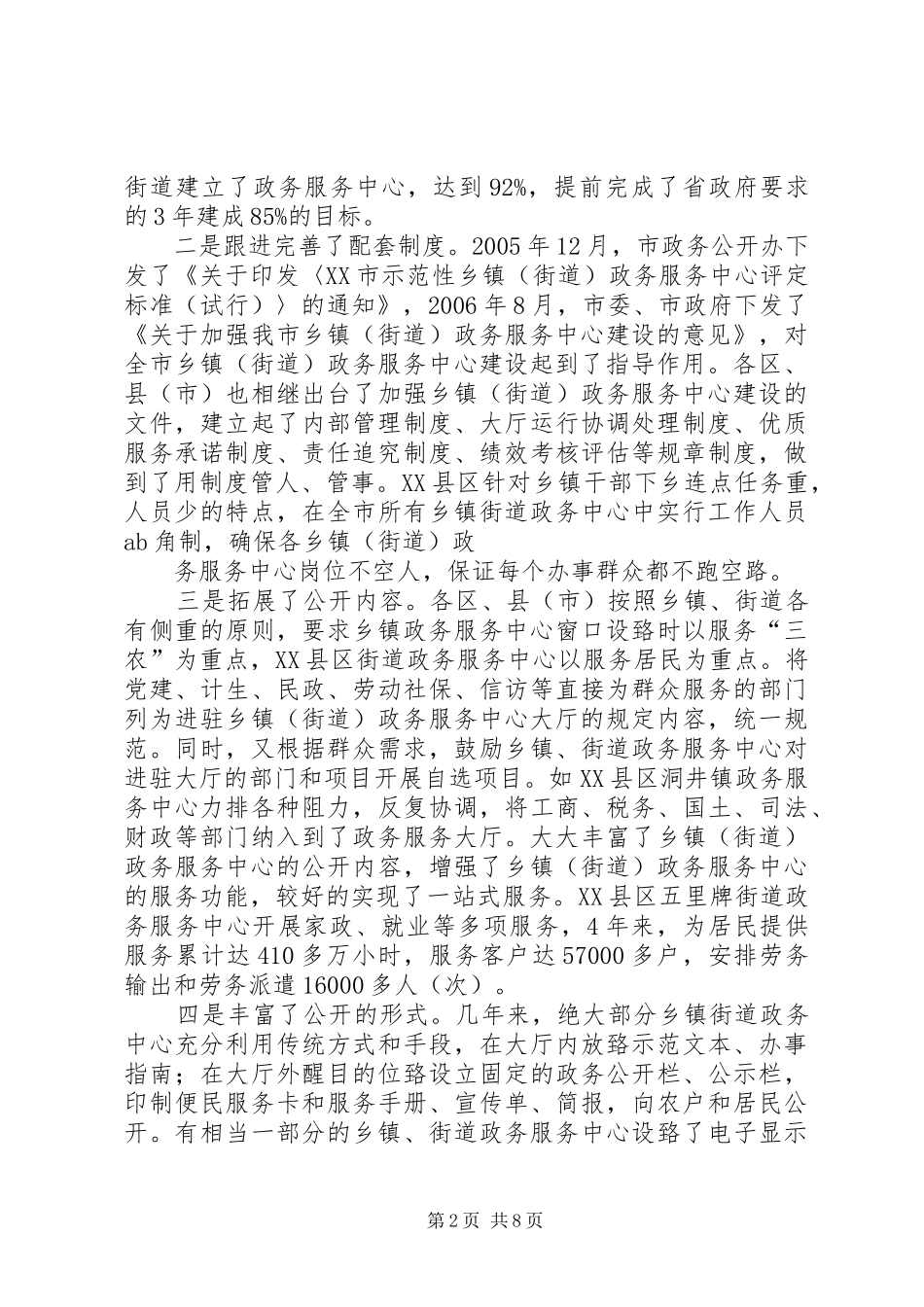 谢志迪同志在全市乡,镇(街道)政务中心建设经验交流会上的讲话_第2页