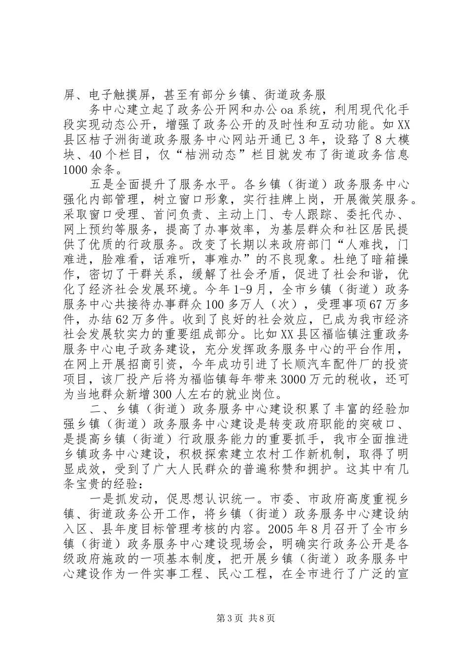 谢志迪同志在全市乡,镇(街道)政务中心建设经验交流会上的讲话_第3页