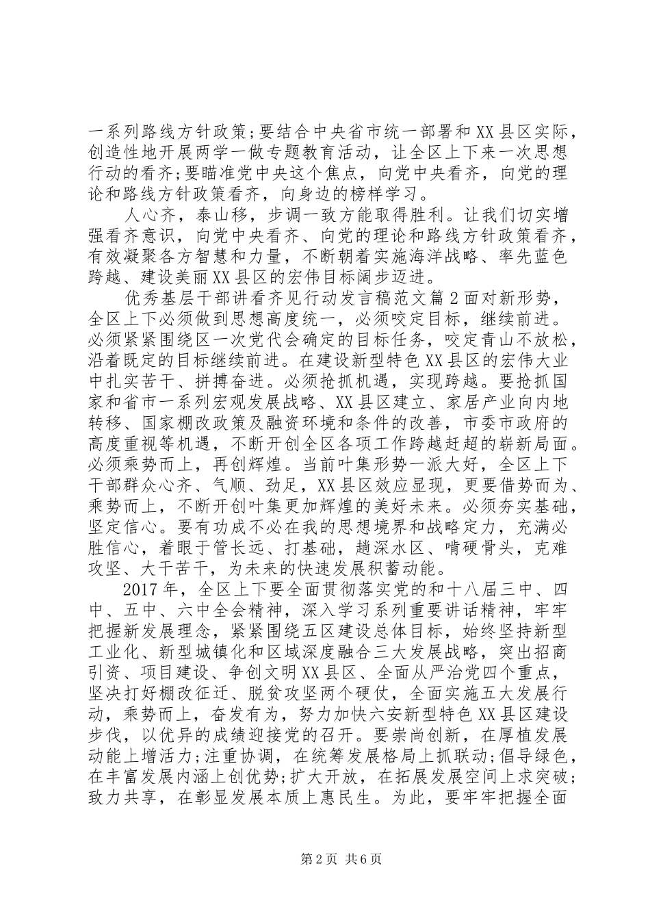 优秀基层干部讲看齐见行动发言稿范文_第2页