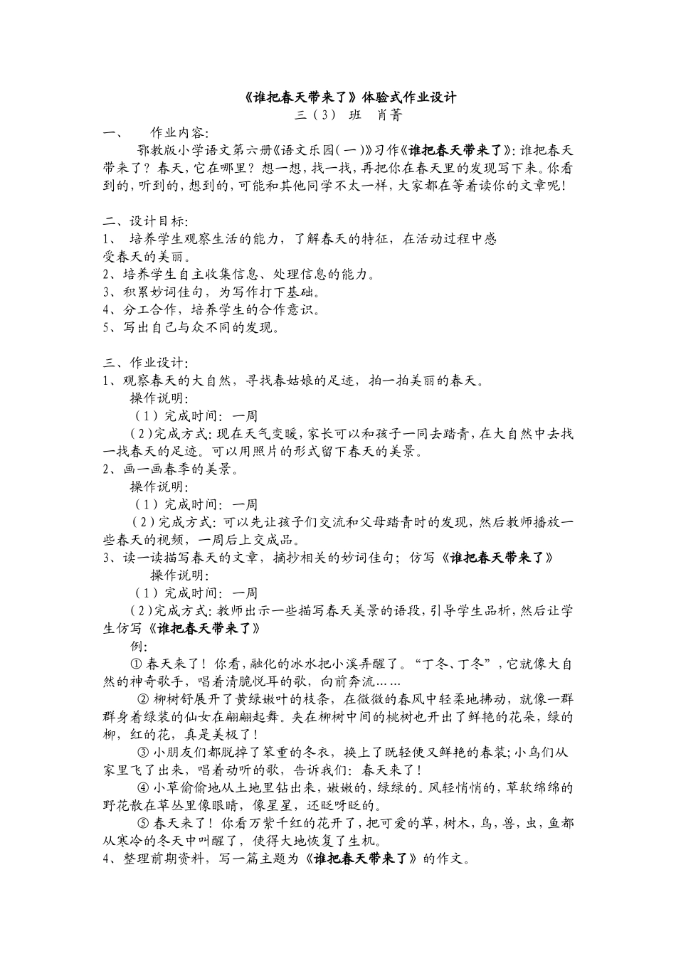 体验式作业设计肖菁_第1页