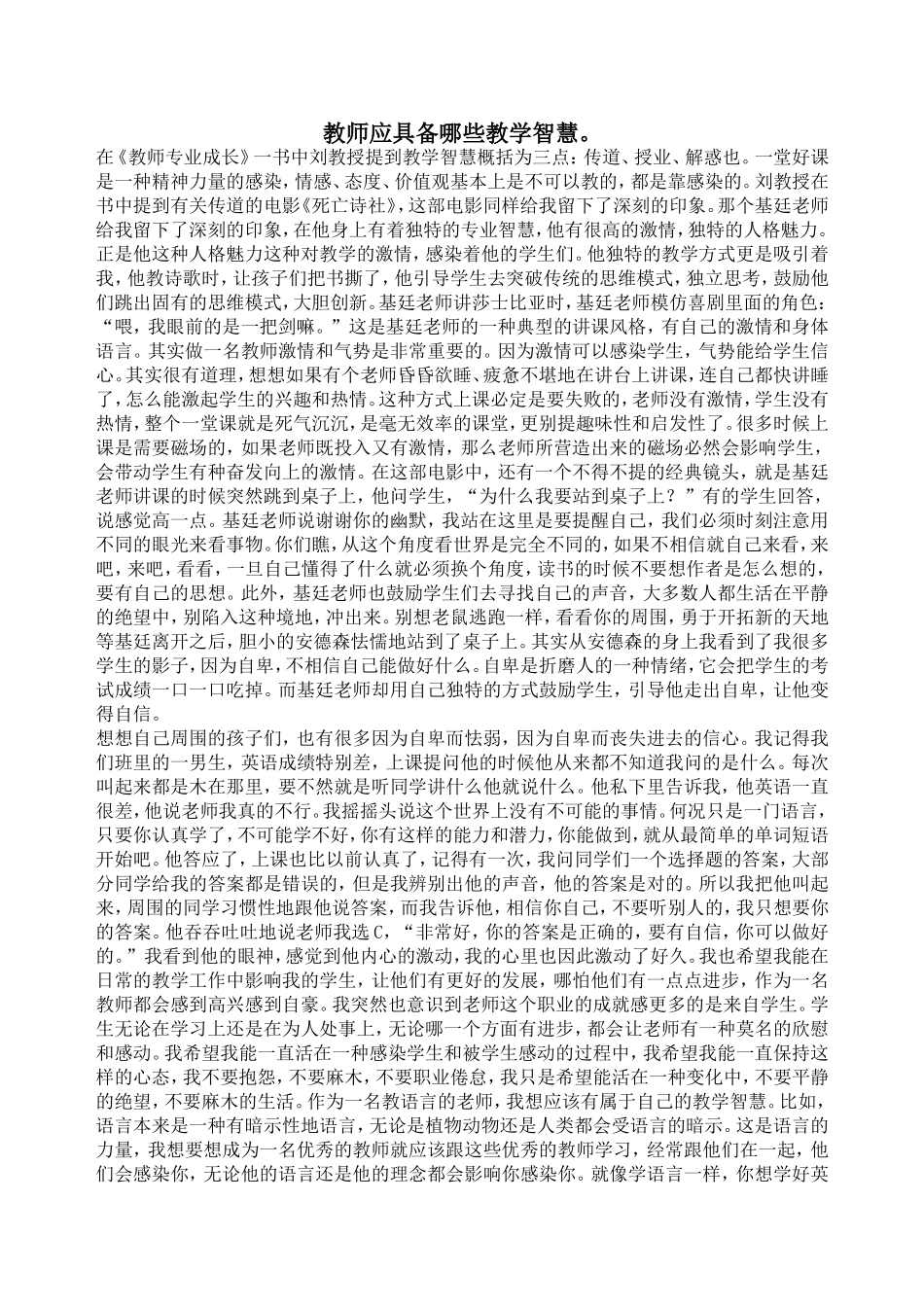 教师应具备哪些教学智慧_第1页