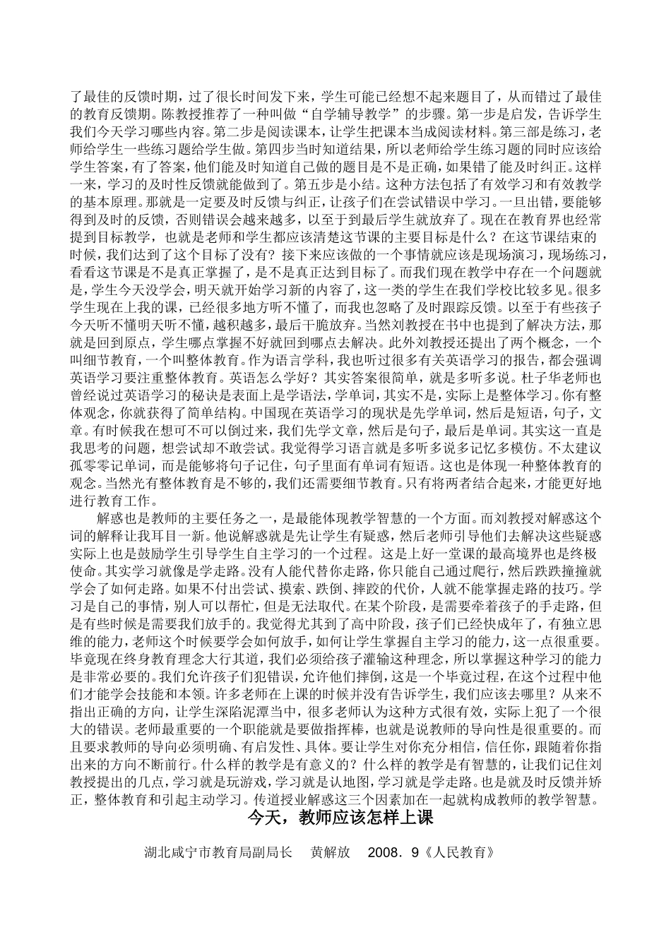 教师应具备哪些教学智慧_第3页
