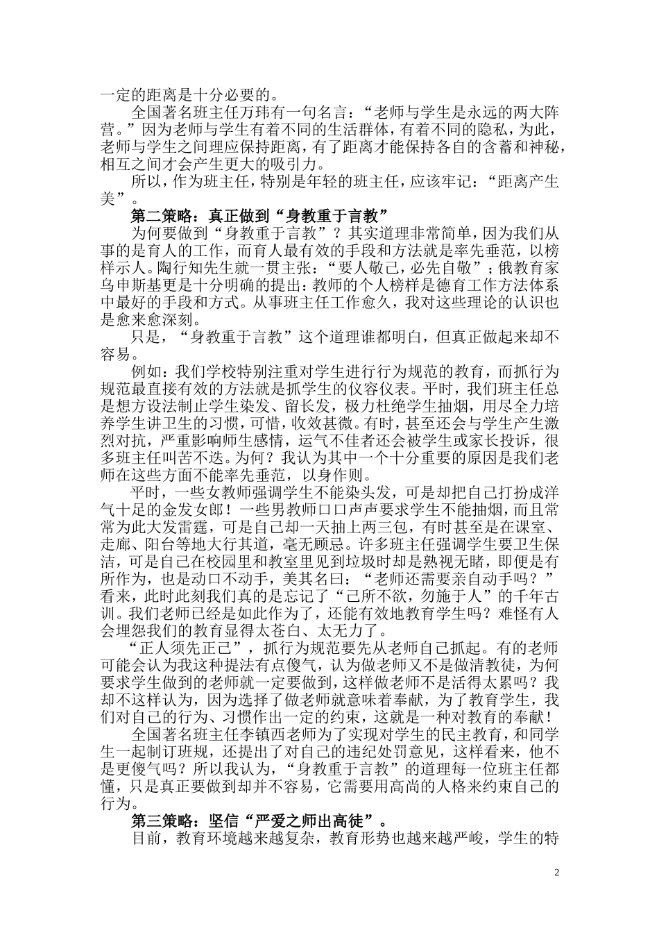 班主任工作的“四个策略”_第2页