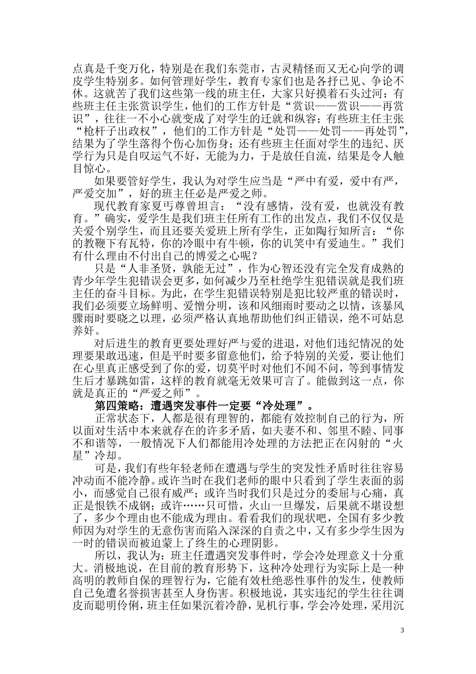 班主任工作的“四个策略”_第3页