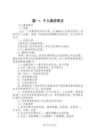 篇一：个人演讲要点