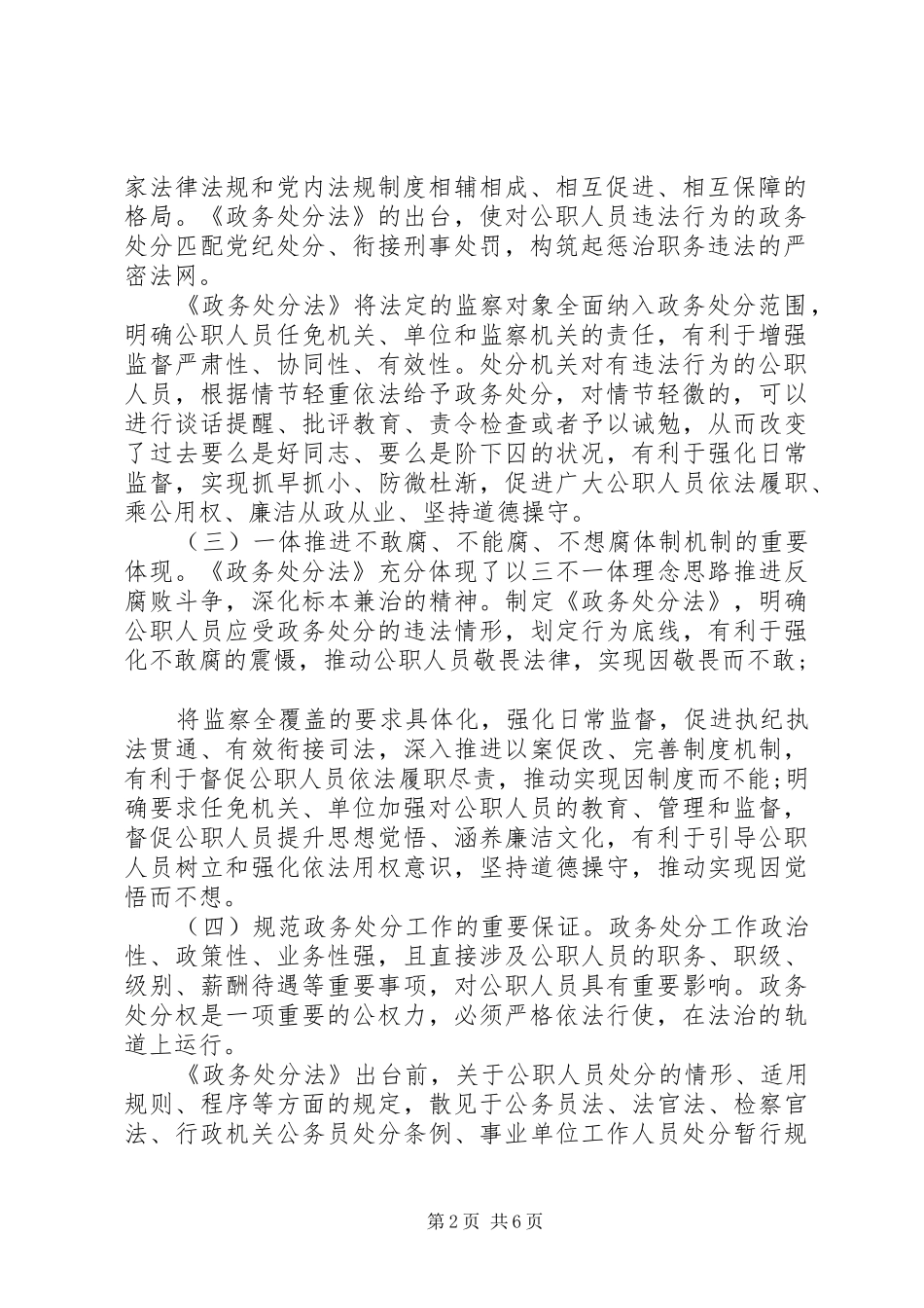 在机关干部政治学习上的讲话_第2页