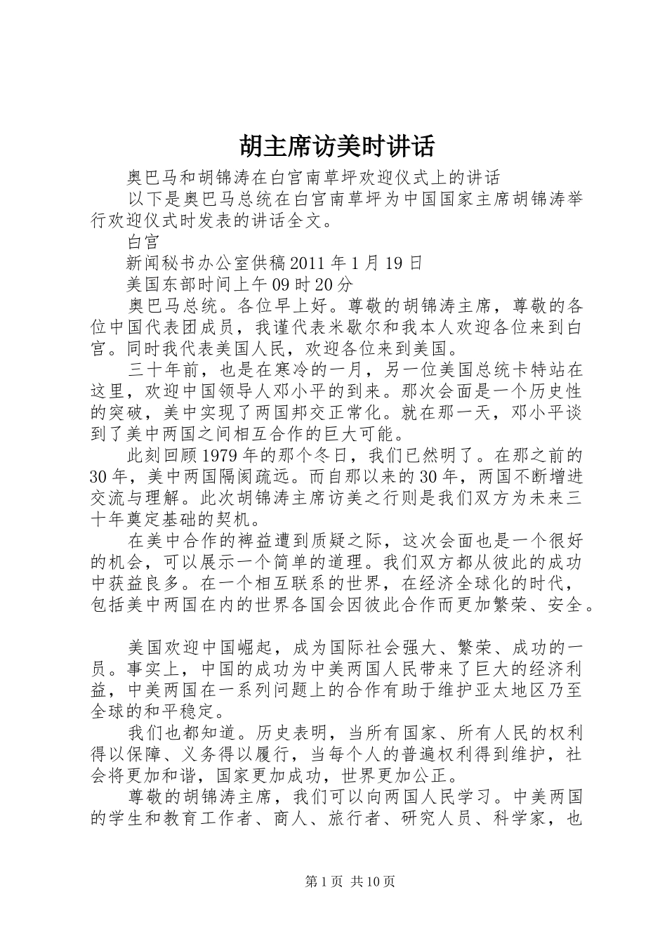 胡主席访美时讲话_第1页