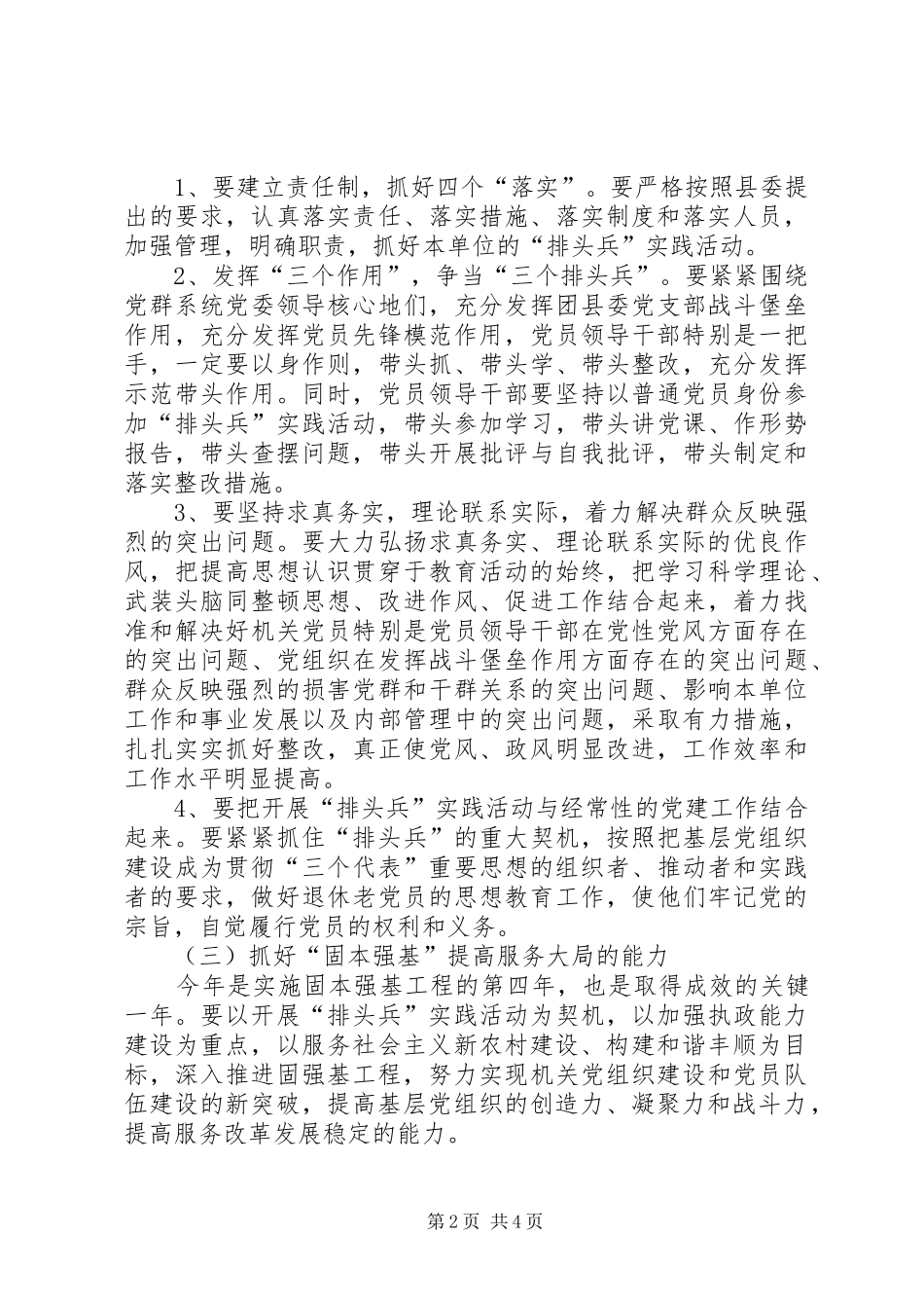 团县委党建工作计划_第2页