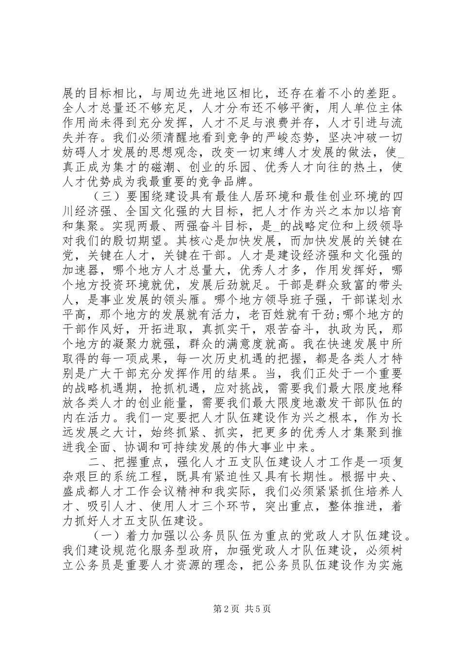 人才会议个人发言稿_第2页