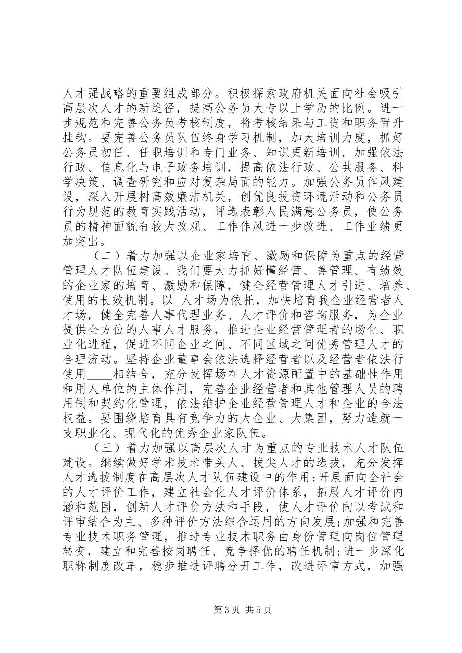 人才会议个人发言稿_第3页