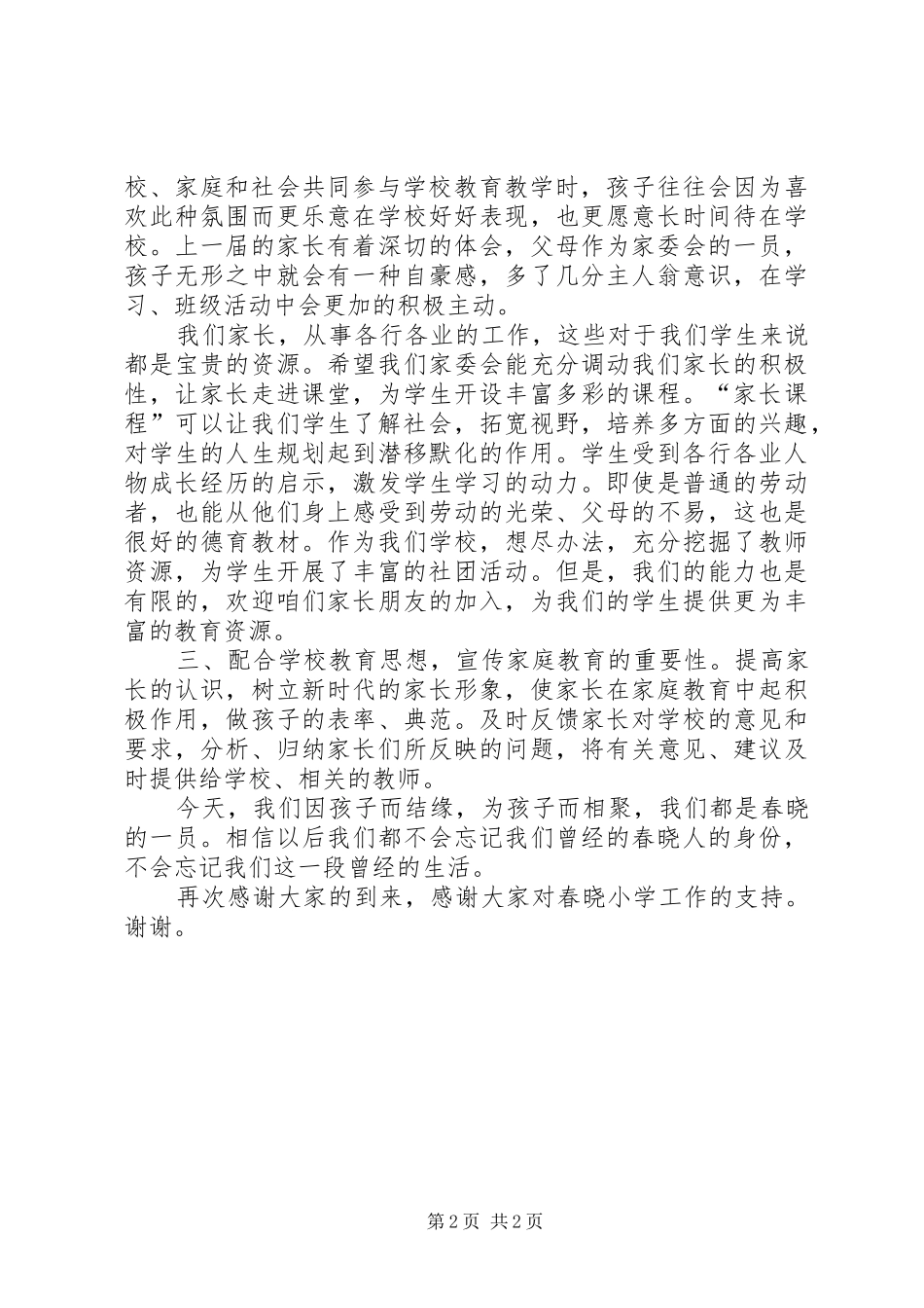 校长讲话家委会发言稿_第2页