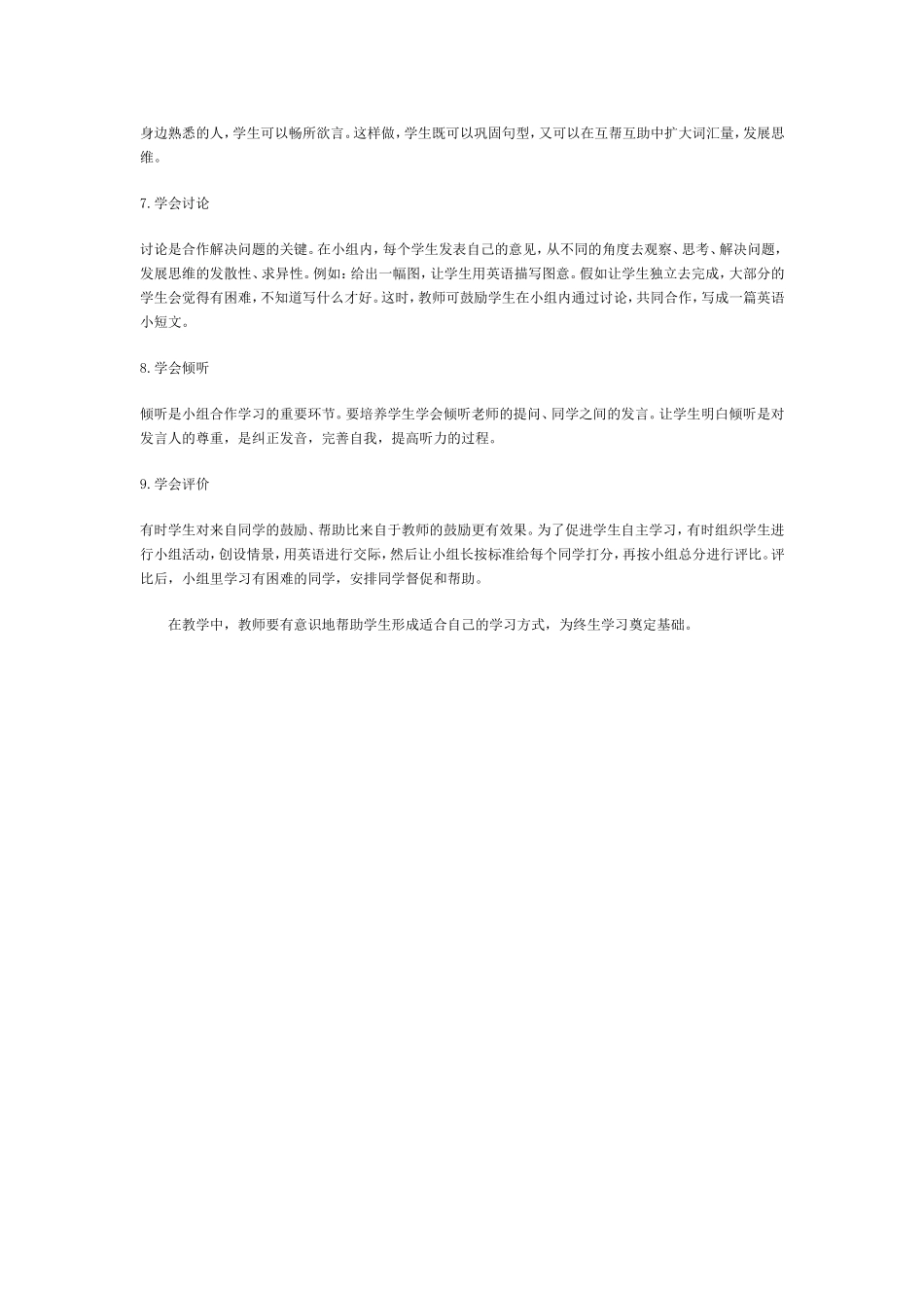 小组合作学习的意义_第2页
