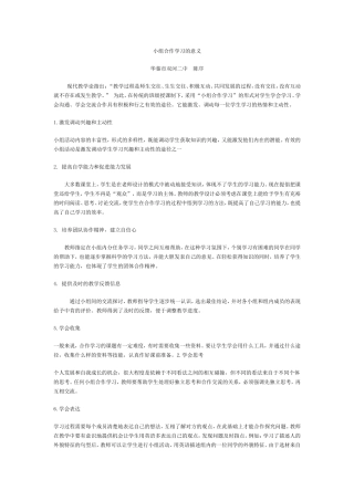 小组合作学习的意义