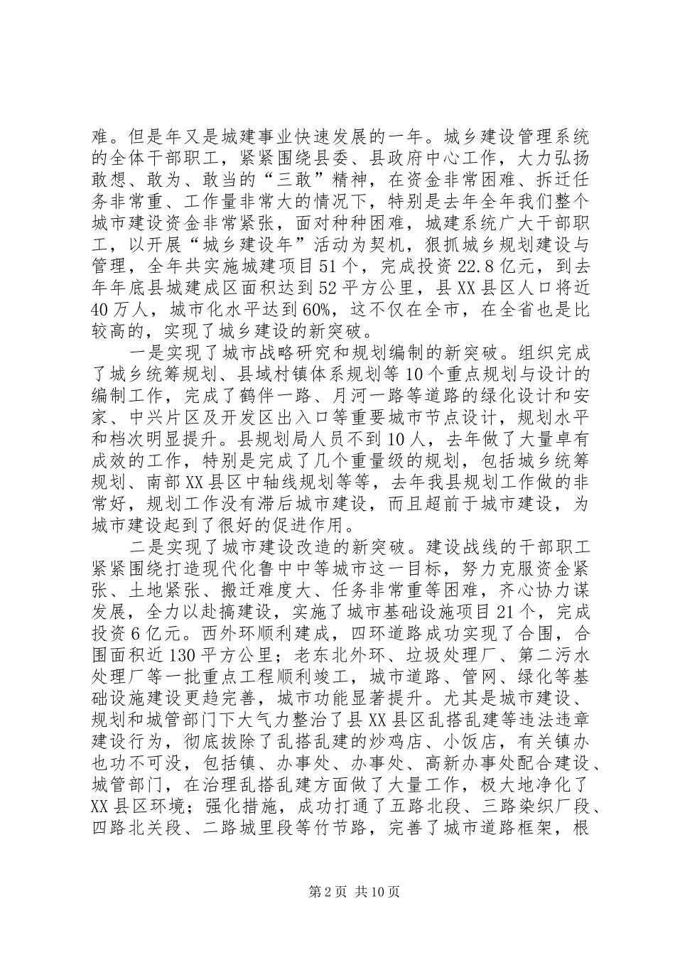 副书记在城乡建设管理会发言_第2页