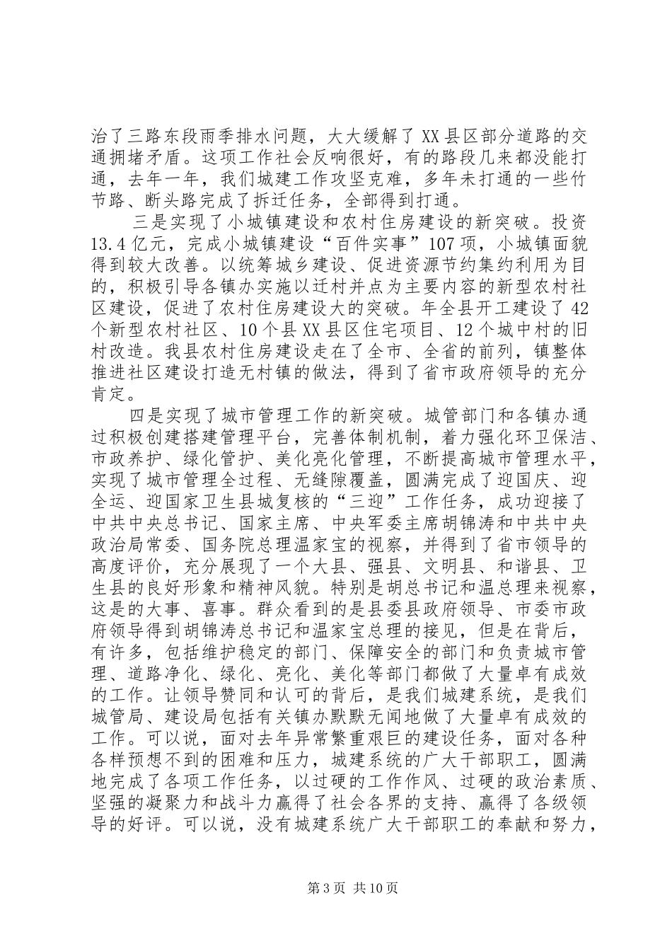 副书记在城乡建设管理会发言_第3页