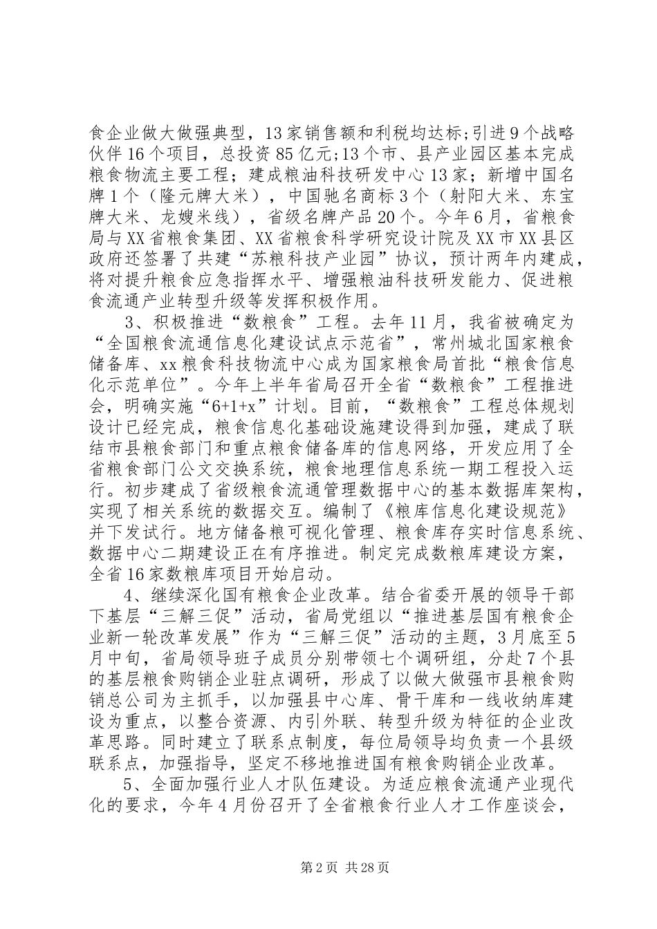 大会讲话稿4篇_第2页
