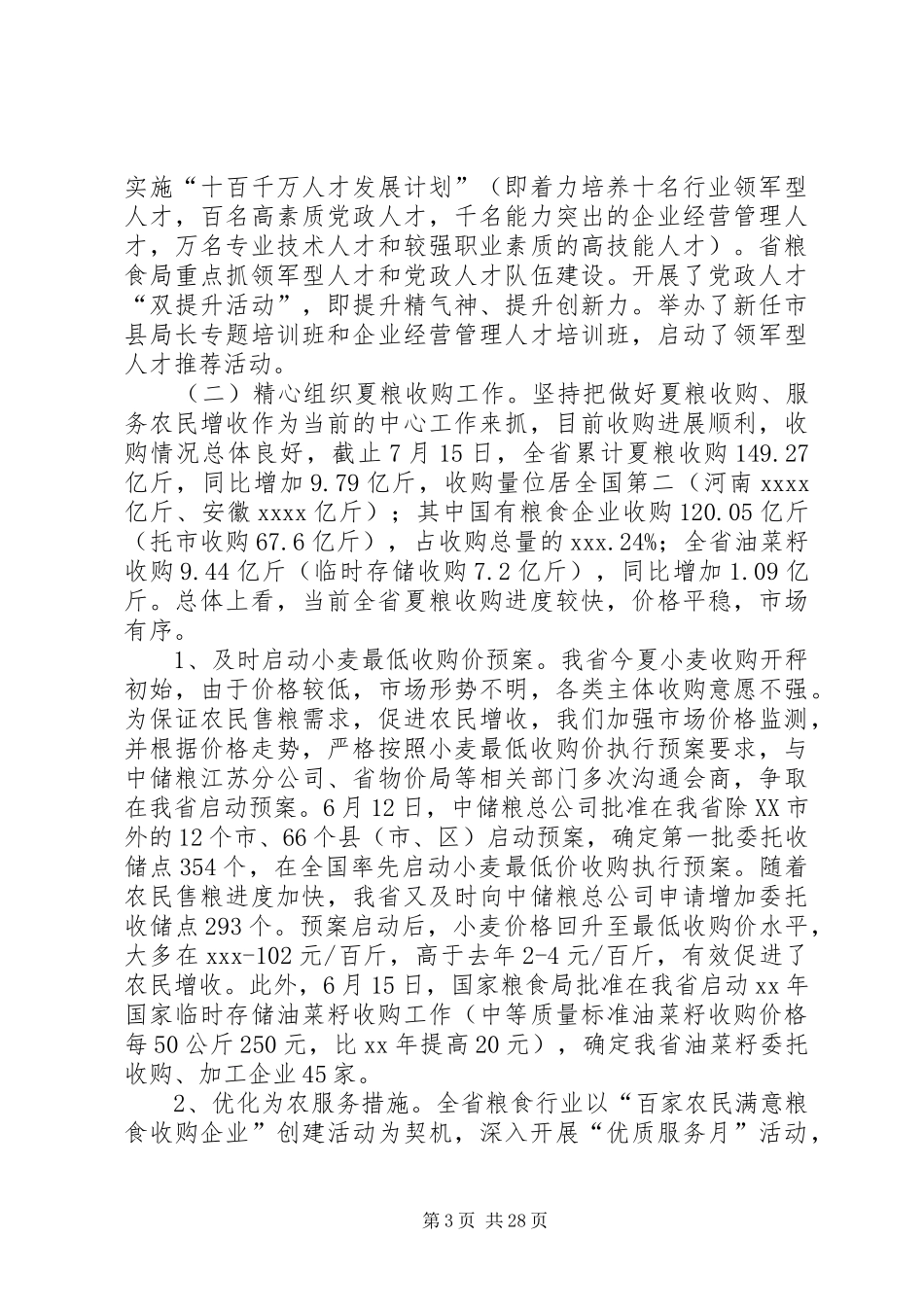 大会讲话稿4篇_第3页