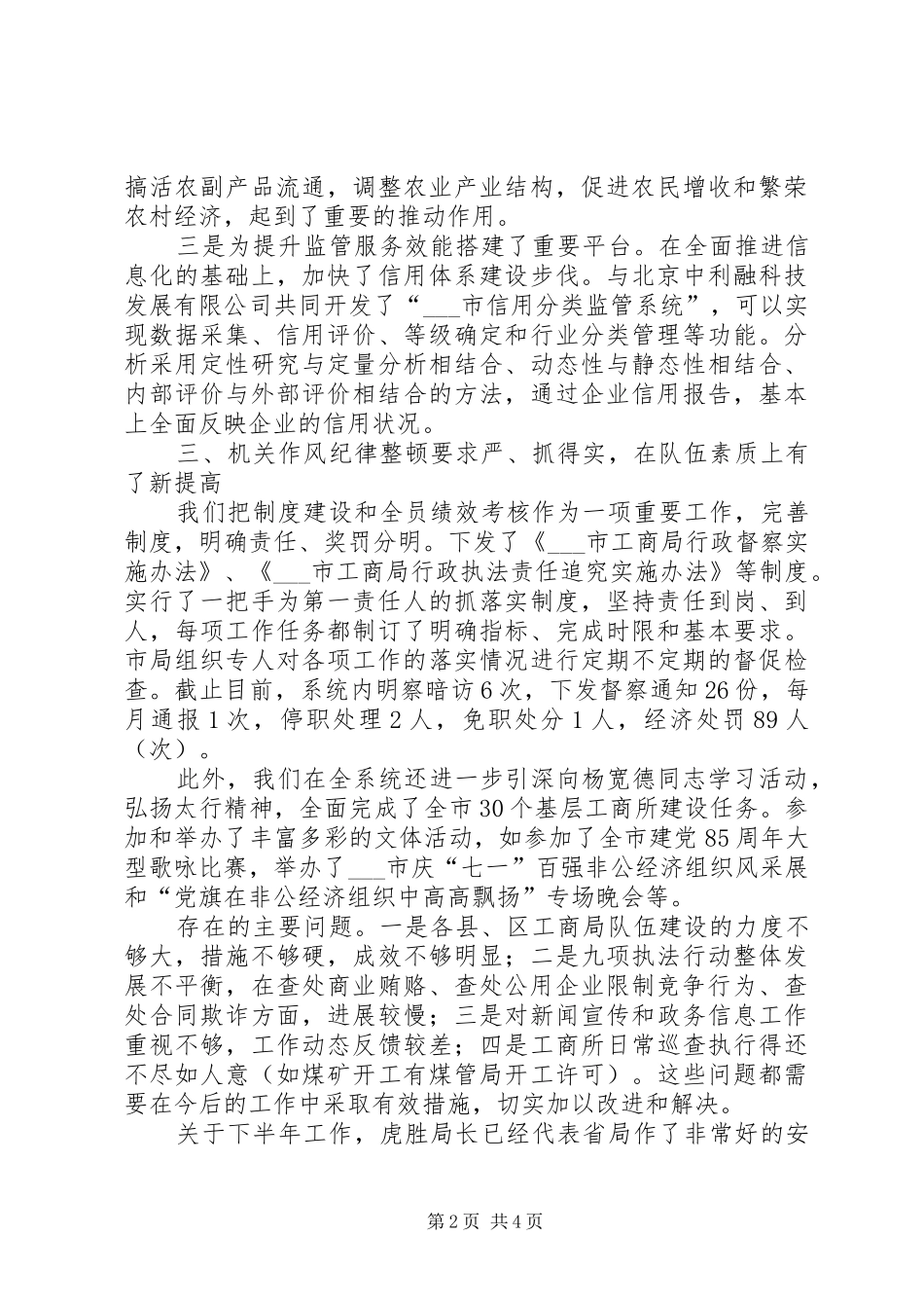 市工商行政管理局局长表态发言(五)_第2页