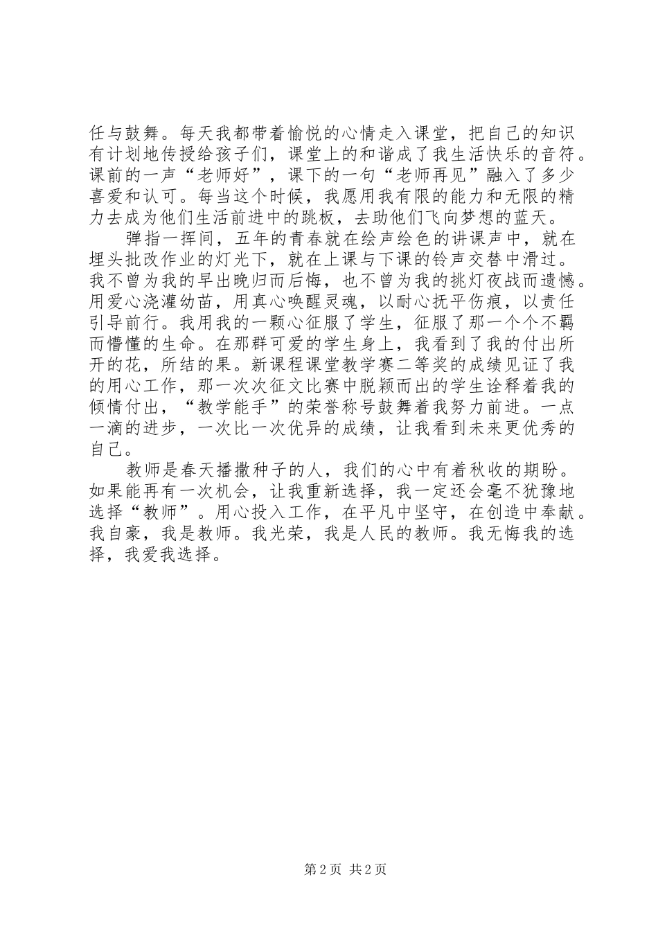 用心工作演讲稿_第2页