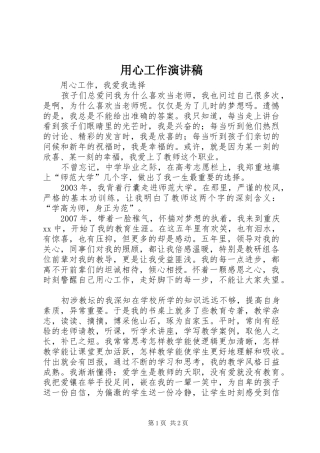 用心工作演讲稿