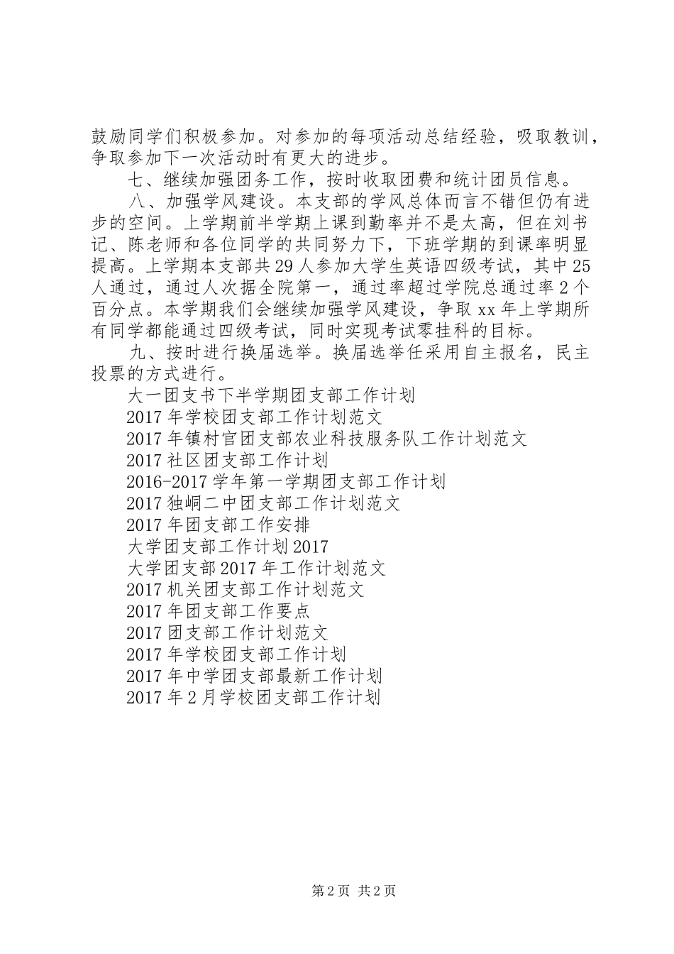 团支部XX年XX年工作计划范文_第2页