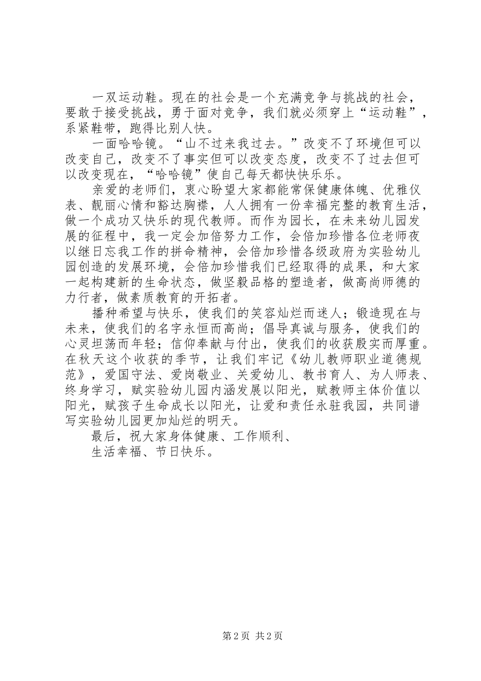 增沙村帮扶任园长讲话稿[共五篇]_第2页