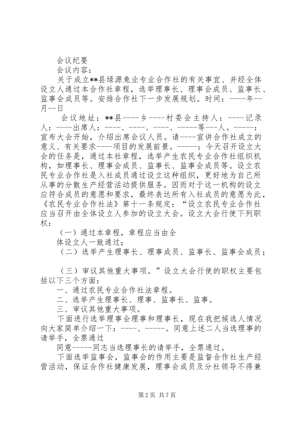 合作社会议发言稿(精选多篇)_第2页
